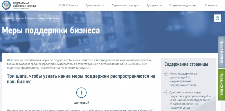 ФНС России запустила сервис по проверке возможности получения отсрочки в связи с коронавирусом