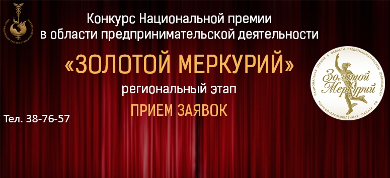 Национальная премия «Золотой Меркурий» пройдет в Смоленске