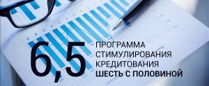В Смоленской области выдан первый в 2018 году льготный кредит по Программе 6,5%