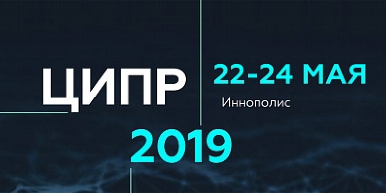 Цифровая индустрия промышленной России - 2019