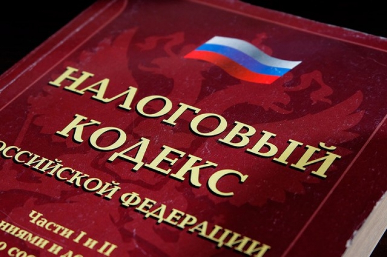 Подписан закон, вносящий изменения в Налоговый Кодекс РФ