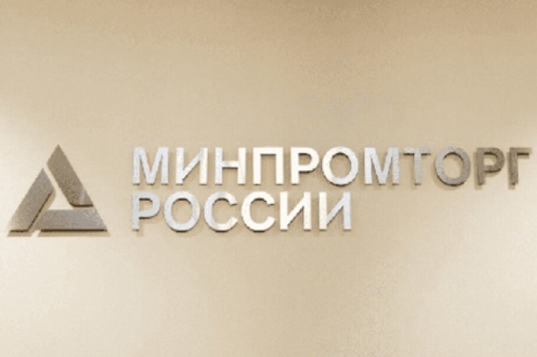 Сергей Катырин принял участие в расширенном заседании коллегии Минпромторга РФ