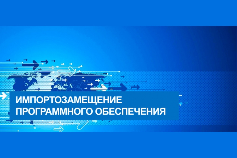 1 ноября пройдёт семинар-совещание по вопросам импортозамещения программного обеспечения в системе ТПП РФ