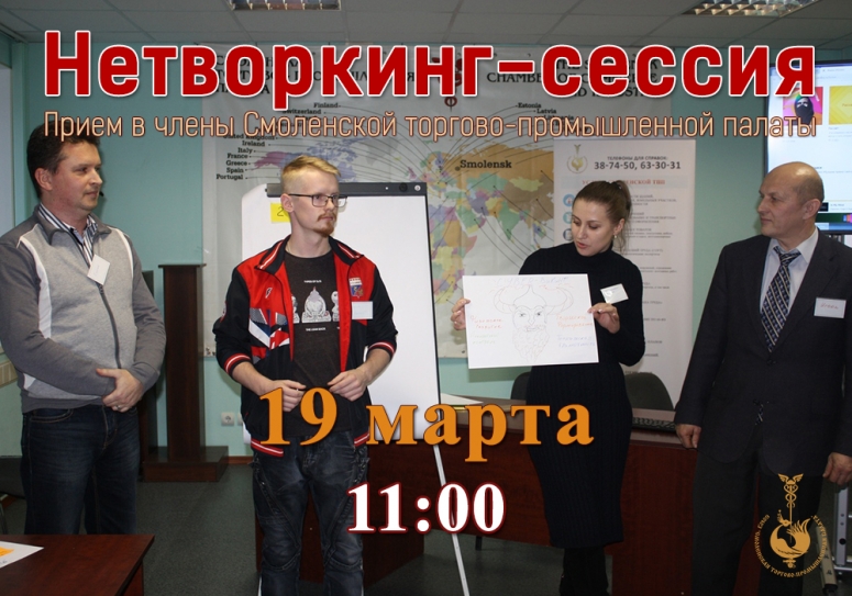 Церемония вручения членских билетов Смоленской ТПП. Нетворкинг-сессия