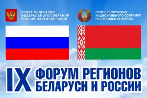 В Гродно пройдет заседание совместного Белорусско-Российского делового совета