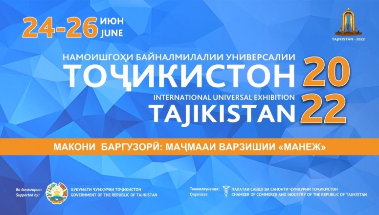 24.06.2022 Международная универсальная выставка - ярмарка «Таджикистан- 2022»