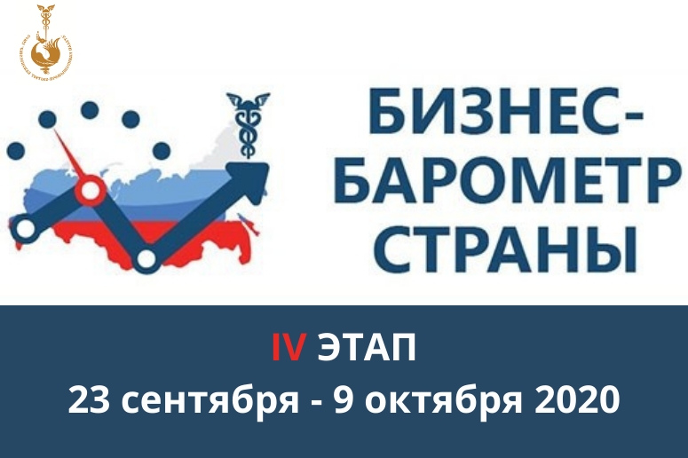 Смоленских предпринимателей приглашают принять участие во всероссийском опросе «БИЗНЕС-БАРОМЕТР СТРАНЫ».