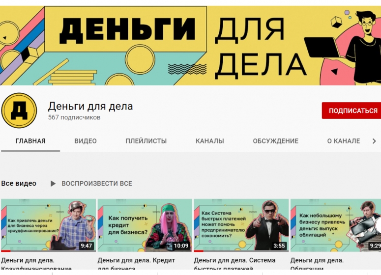 «Деньги для дела»: Банк России запустил видеоблог для предпринимателей