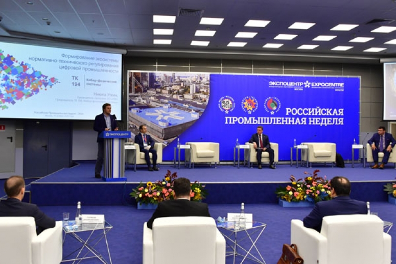 ТПП РФ приняла участие в пленарной сессии Российской промышленной недели в Экспоцентре