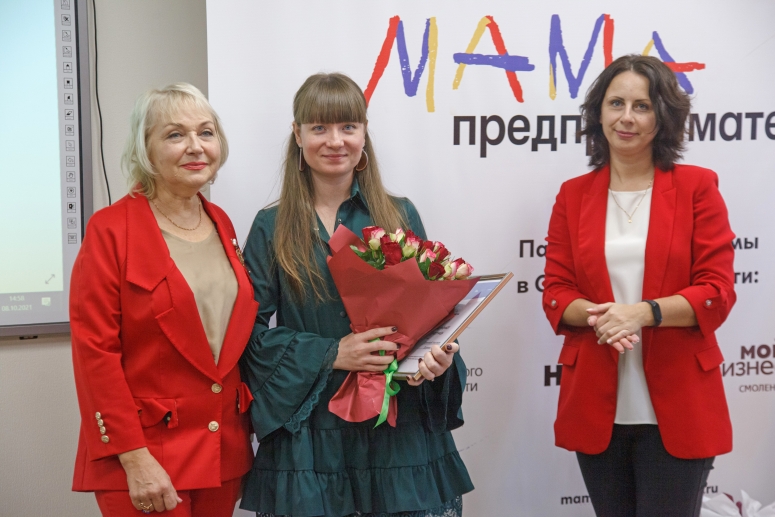 В Смоленске подвели итоги федеральной образовательной программы по развитию женского предпринимательства «Мама-предприниматель».