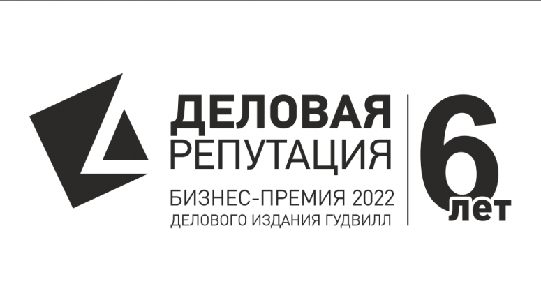 До 31 октября. Успей подать заявку на премию «Деловая Репутация-2022» в Смоленске