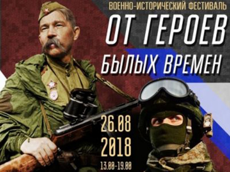 В Смоленском районе пройдет Военно-исторический фестиваль «От героев былых времен»