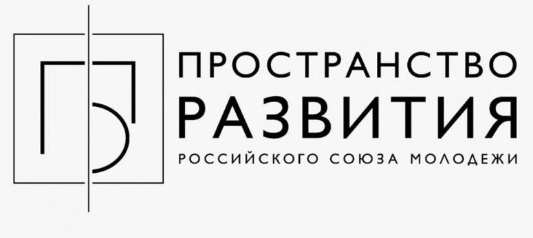 Смолян приглашают принять участие во Всероссийском конкурсе проектных идей «Пространство развития»