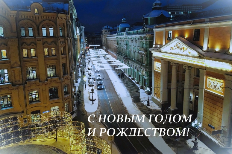 Поздравление Президента ТПП РФ Сергея Катырина с Новым 2024 годом и Рождеством Христовым