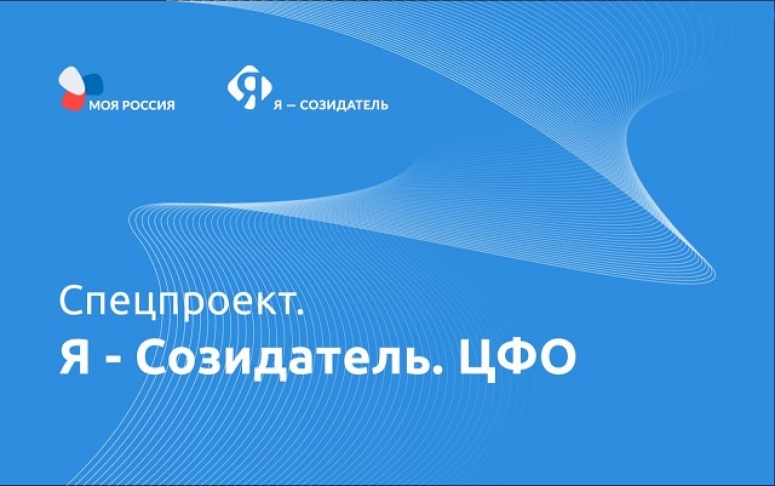 В Смоленске будет работать школа реальной журналистики в рамках проекта «Я – созидатель. ЦФО»