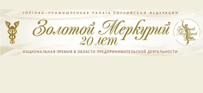 Старт приема заявок на конкурс Золотой Меркурий в Смоленске