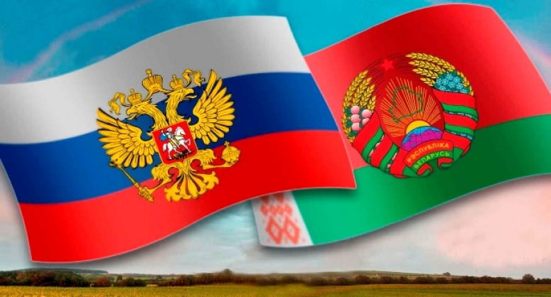 Пятый форум регионов России и Беларуси