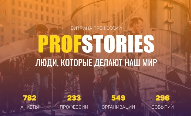 Смоленские работодатели могут присоединиться к всероссийскому проекту ProfStories