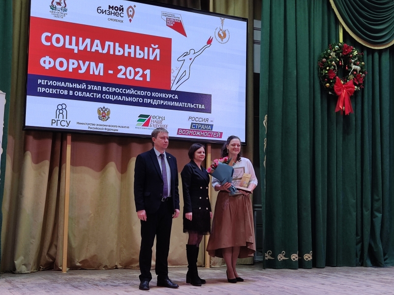 В Смоленске подвели итоги конкурса «Лучший социальный проект года - 2021»
