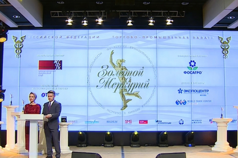 ТПП РФ объявила лауреатов конкурса «Золотой Меркурий» по итогам 2019 года