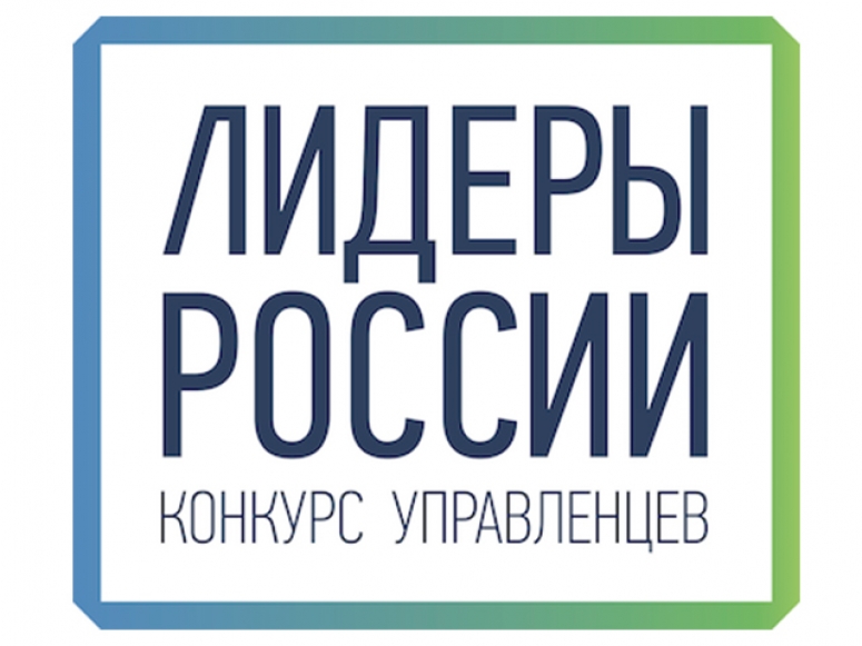 774 заявки от Смоленской области поступили на конкурс управленцев «Лидеры России»