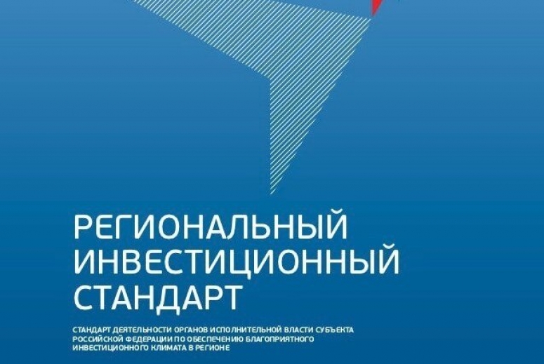 В ТПП РФ обсудили участие торгово-промышленных палат 11 регионов «первой волны» в реализации Регинвестстандарта в 2023 году