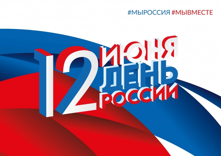 12 июня. Смоленская область отпразднует День России в новом формате