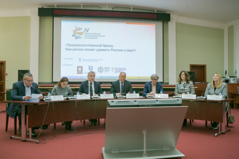 Брендинг как инструмент продвижения товаров и услуг на внутренний и внешние рынки обсудили на конференции в ТПП РФ.