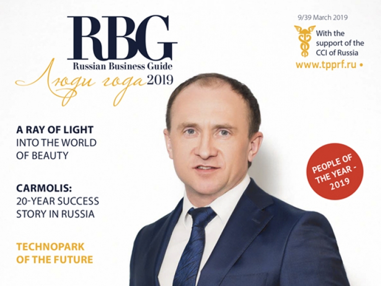 Читайте специальный номер журнала «RBG - Russian Business Guide. ЛЮДИ ГОДА»!