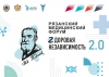 24 апреля. Рязанский медицинский форум «Zдоровая независимость 2.0»