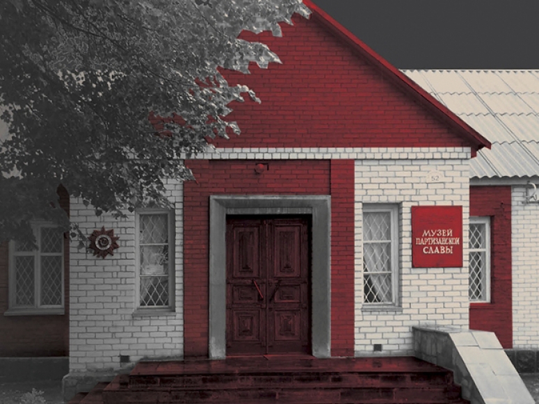 В поселке Пржевальское откроется обновленный Музей партизанской славы