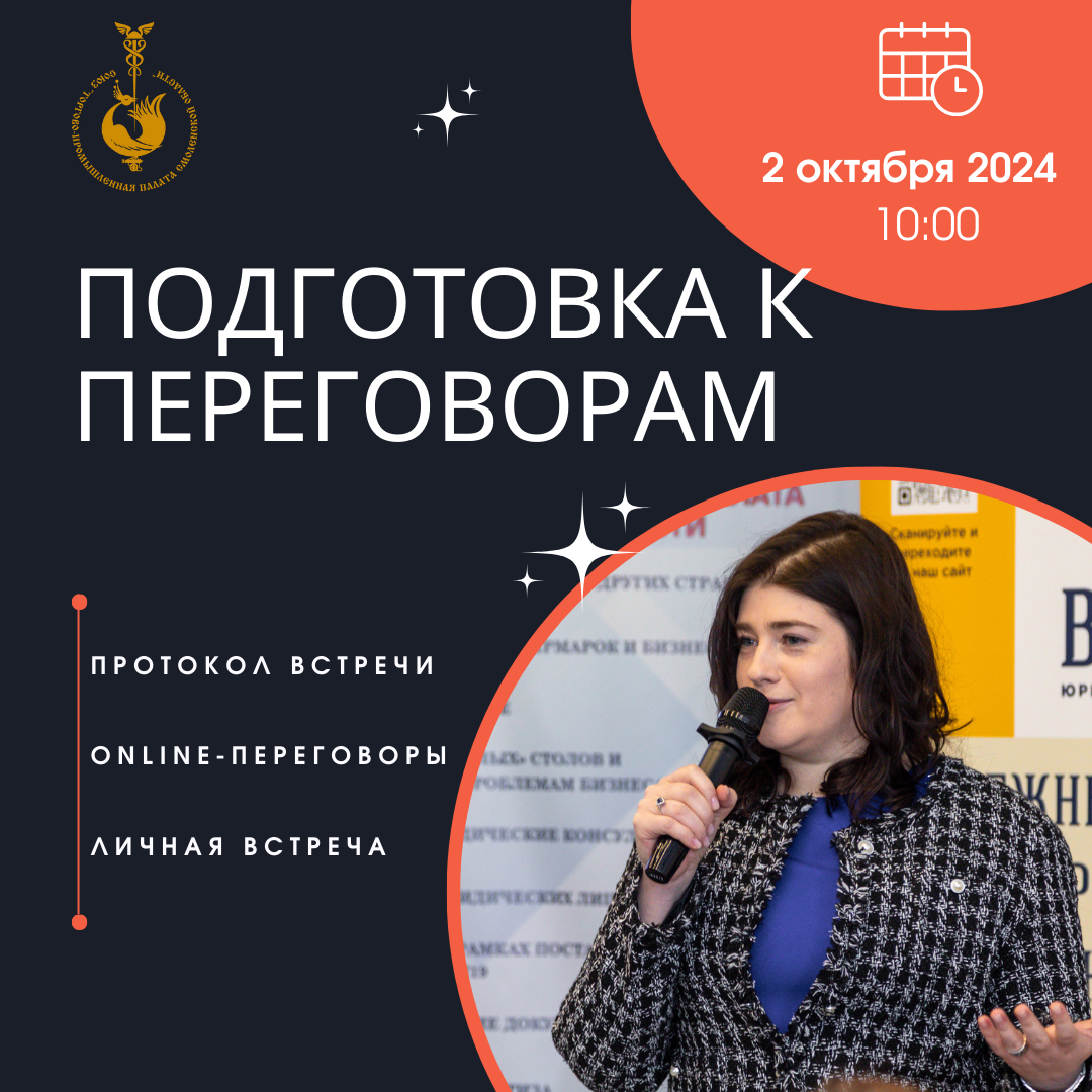2 октября. Семинар "Встреча с клиентом: как подготовиться и провести"