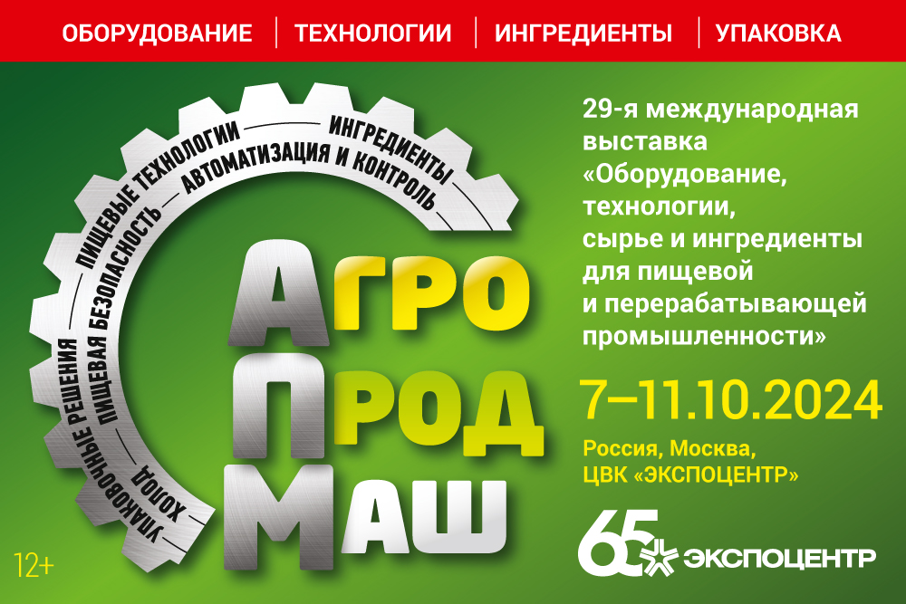 «Агропродмаш-2024» - масштабная экспозиция и обилие новинок