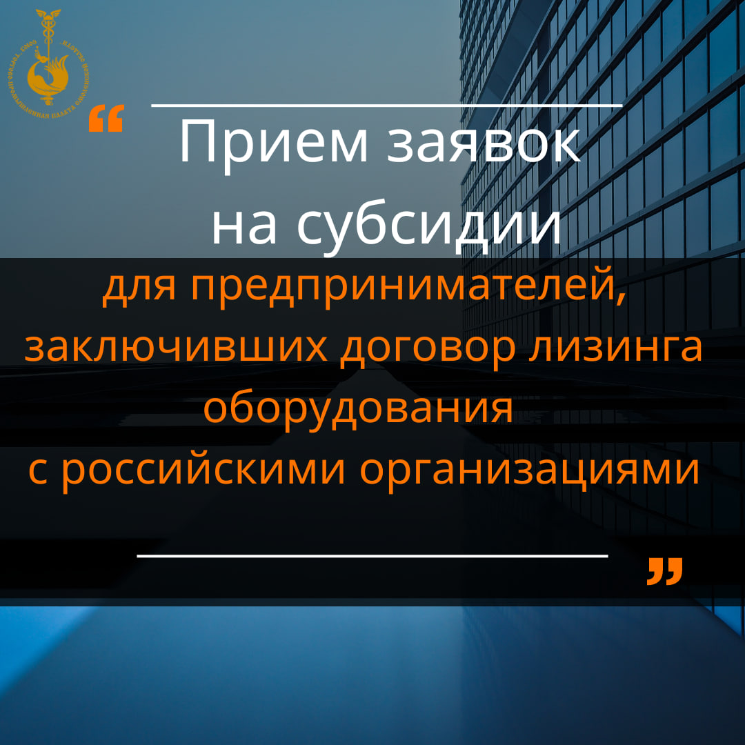 Открыт прием заявок на предоставление субсидий субъектам МСП Смоленской области