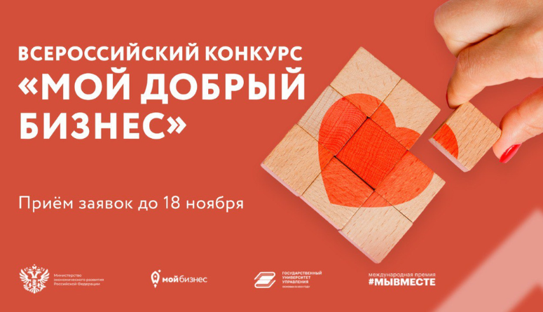Смолян приглашают принять участие в конкурсе «Мой добрый бизнес»!