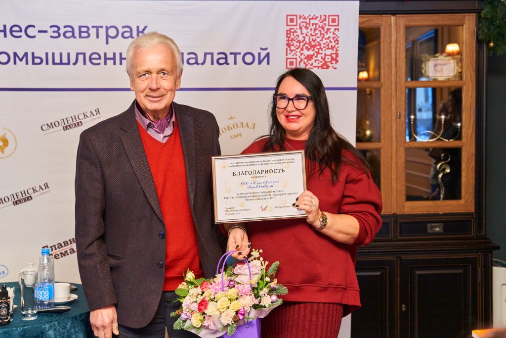 В Смоленске состоялся декабрьский "Бизнес-завтрак с Торгово-промышленной палатой"