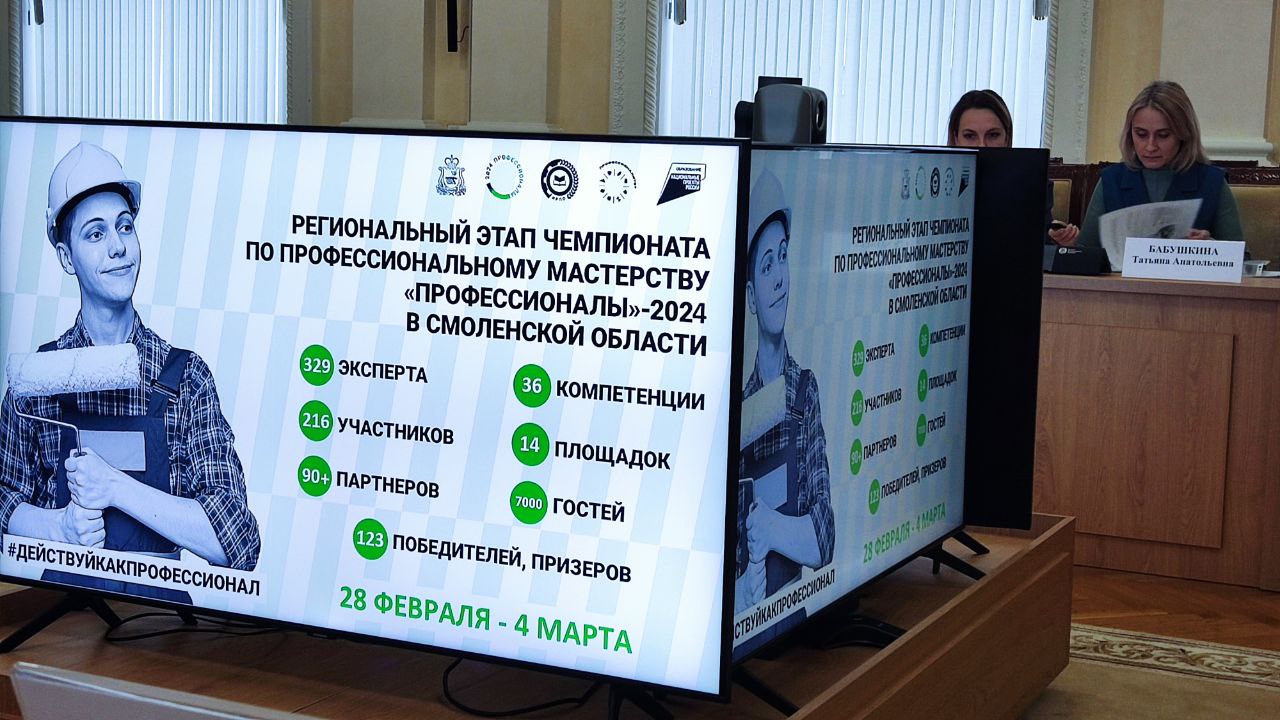 Заседание организационного комитета Регионального этапа Чемпионата по профессиональному мастерству «Профессионалы»-2025