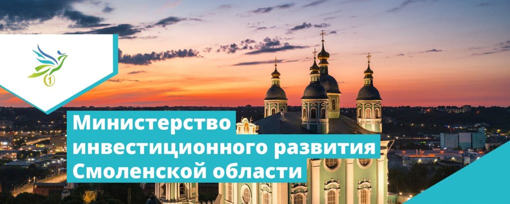 Уважаемые предприниматели и жители Смоленской области!