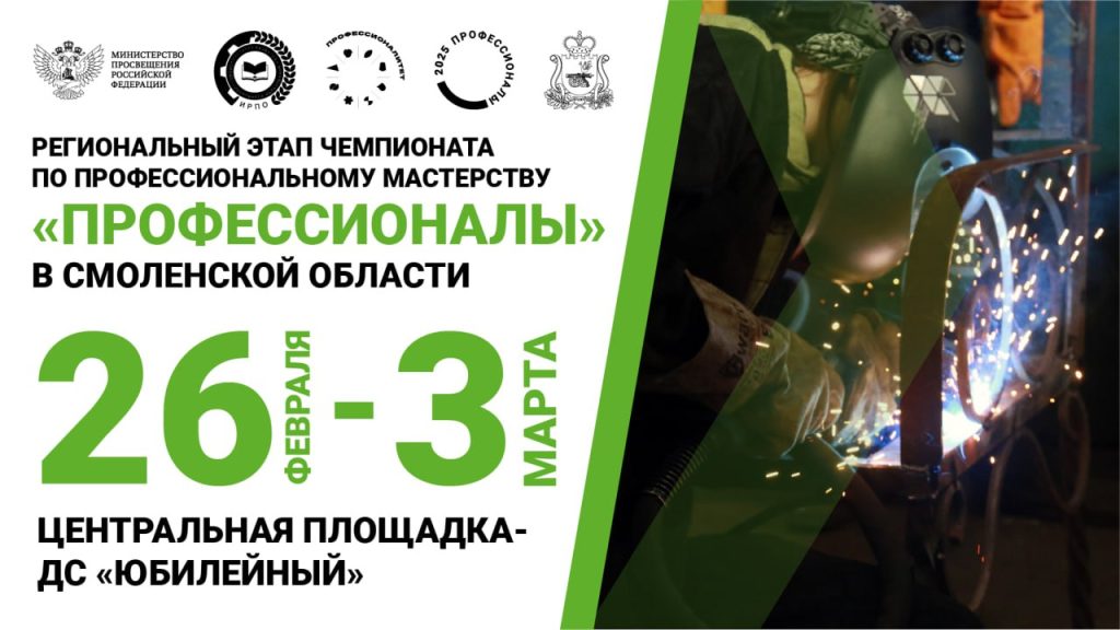 В Смоленской области стартуют соревнования настоящих профессионалов В Смоленской области стартуют соревнования настоящих профессионалов