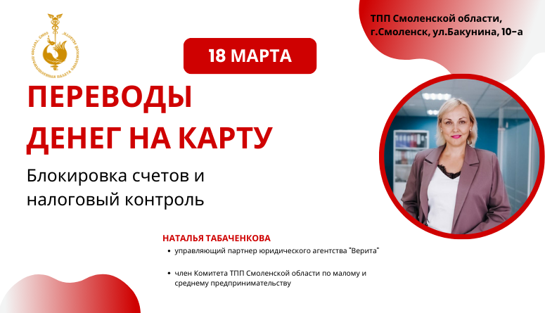 18 марта. Переводы денег на карту: блокировка счетов и налоговый контроль 18 марта. Переводы денег на карту: блокировка счетов и налоговый контроль