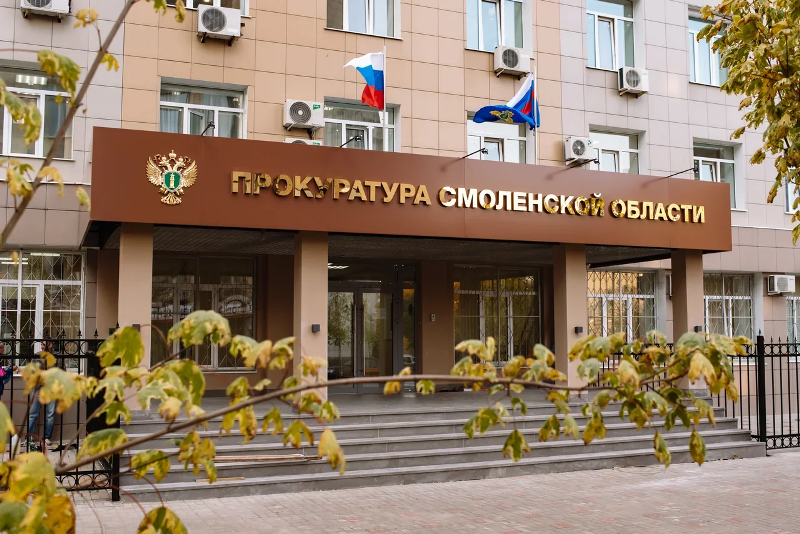 Прокуратура Смоленской области информирует Прокуратура Смоленской области информирует