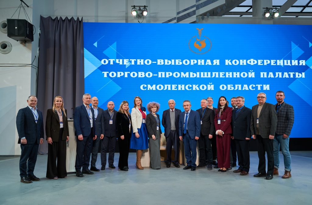 Торгово-промышленная палата Смоленской области переизбрала президента и обновила состав Совета