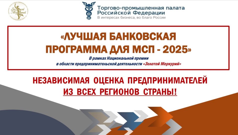 29 мая. Старт Всероссийского конкурса «Лучшая банковская программа для МСП - 2025»
