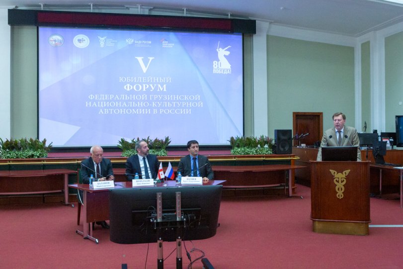 В ТПП РФ прошел юбилейный Форум федеральной грузинской национально-культурной автономии в России