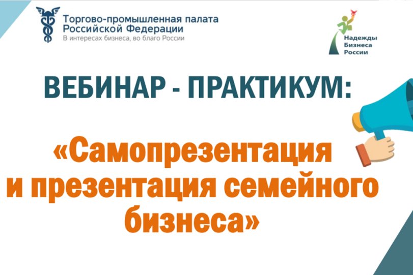Представители молодого поколения семейных компаний осваивают искусство презентации в рамках проекта «Надежды Бизнеса России» Представители молодого поколения семейных компаний осваивают искусство презентации в рамках проекта «Надежды Бизнеса России»