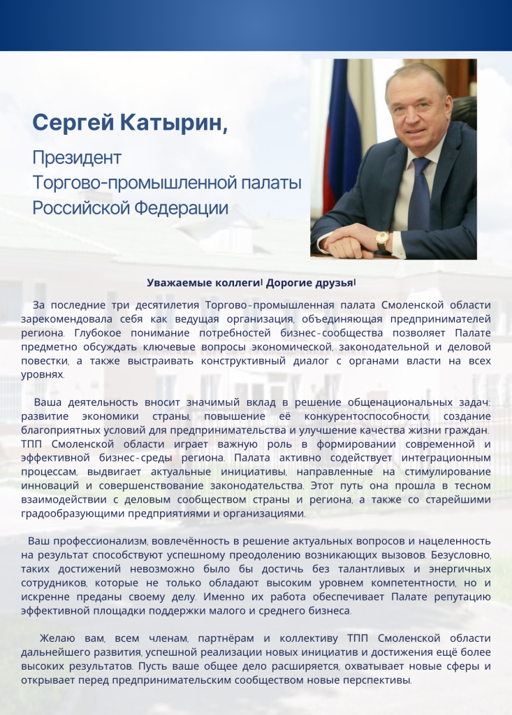 Членство в ТПП Членство в ТПП
