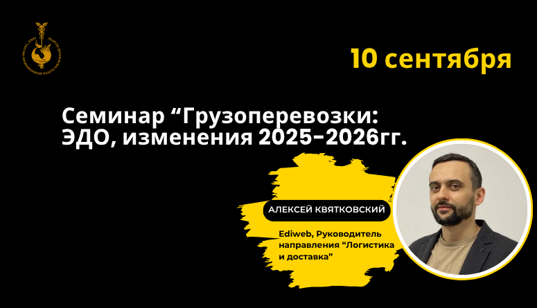 Обязательный переход на электронные перевозочные документы с 1 сентября 2026 года Обязательный переход на электронные перевозочные документы с 1 сентября 2026 года
