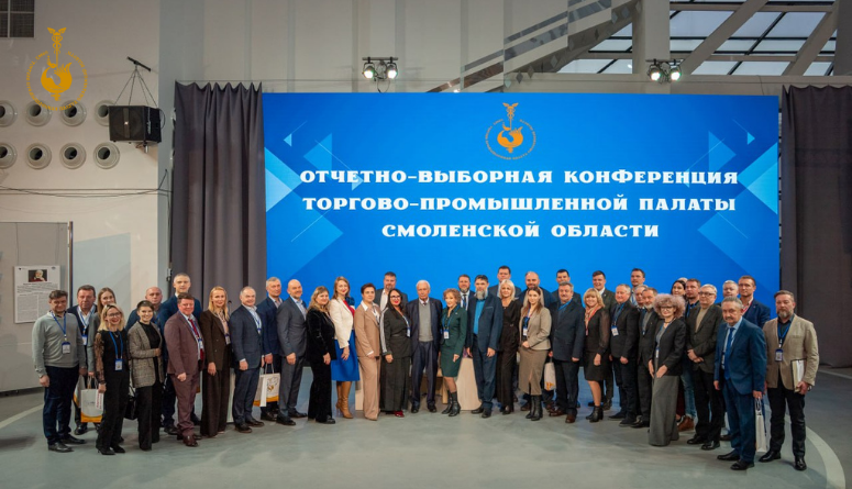 В Смоленске состоится V внеочередная Конференция Союза «Торгово‑промышленная палата Смоленской области»
