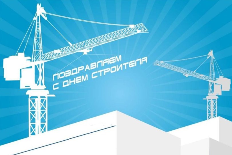 Сергей Катырин поздравил представителей строительной отрасли с профессиональным праздником