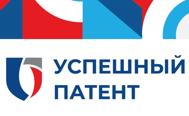 15 августа. Конкурс Роспатента «Успешный патент» 15 августа. Конкурс Роспатента «Успешный патент»